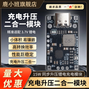 2S/3S 3.7V锂电池5V充2串/3串锂电池升降压充电模块QC快充充电板