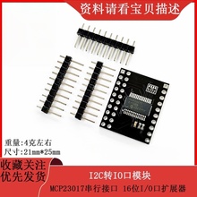 鹿小班原装I2C转IO口模块MCP23017串行接口16位I/O扩展器IIC串口