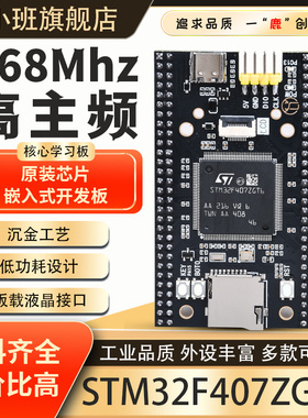 STM32F407ZGT6核心板STM32开发板F407最小系统板单片机ZGT6学习板