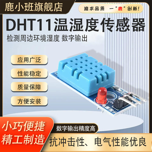 DHT11湿度模块温湿度传感器