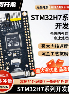 STM32H7开发板沉金工艺STM32H743核心板H7B0超快速处理嵌入式套件