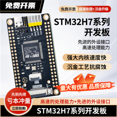 【性价比】STM32H7开发板