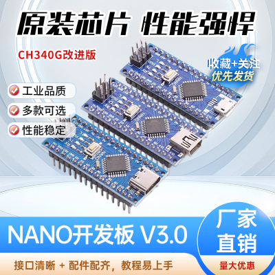 鹿小班arduinoNano开发板