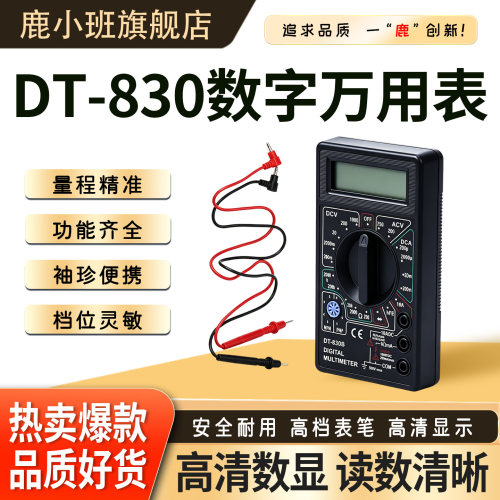 鹿小班数字万用表迷你便携式
