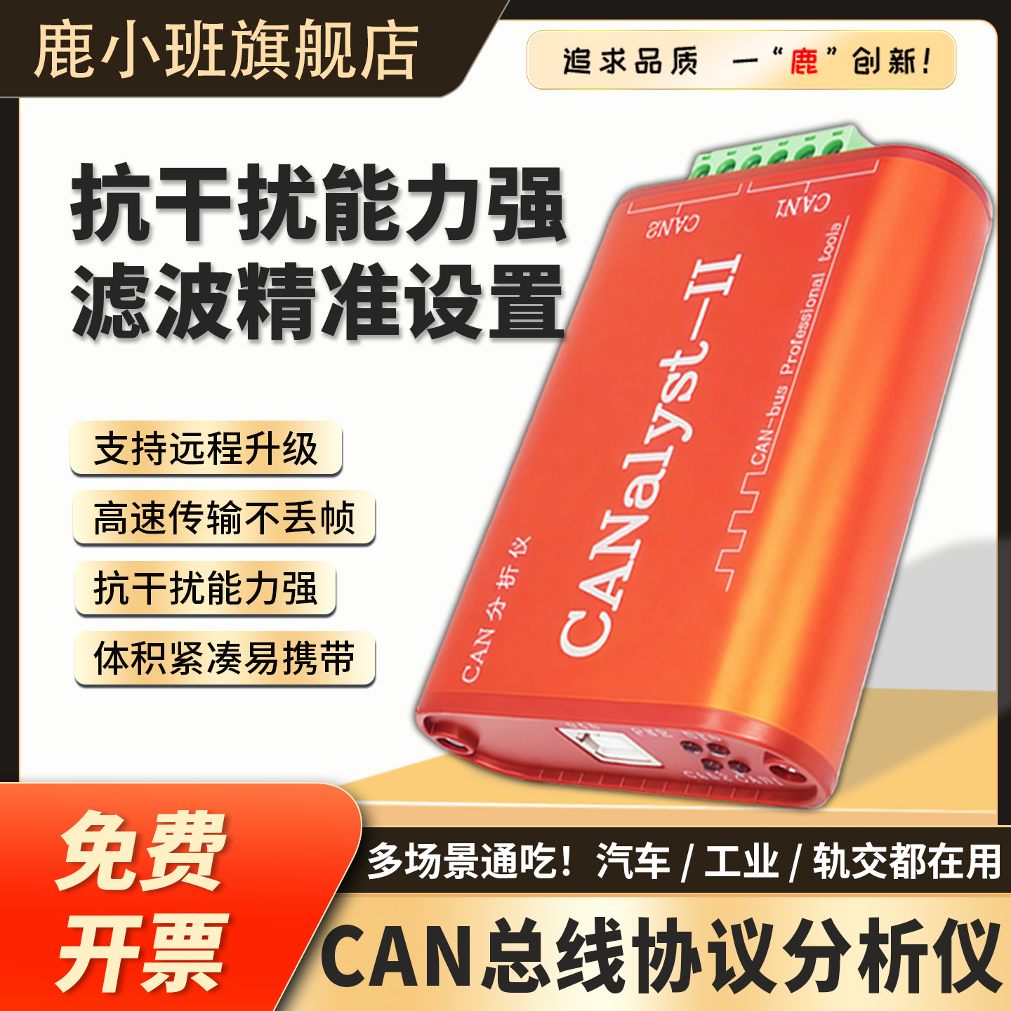 CAN总线分析仪中继器双通道3D