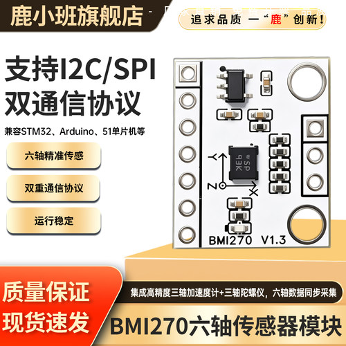 BMI270六轴高精加速度陀螺模块