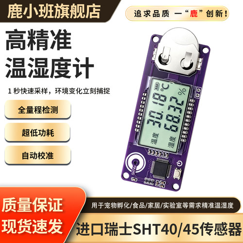 鹿小班高精度温湿度计模块电池