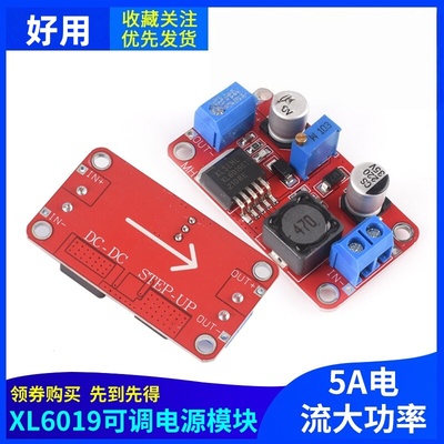 XL6019可调电源模块5A大功率