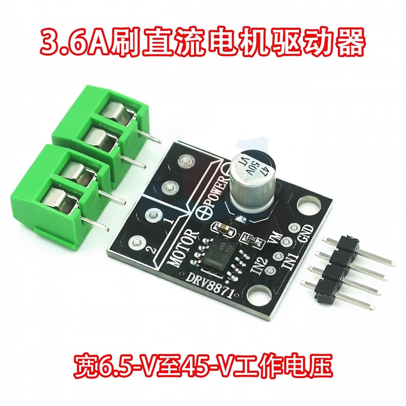 直流电机驱动器宽电压6.5-45V