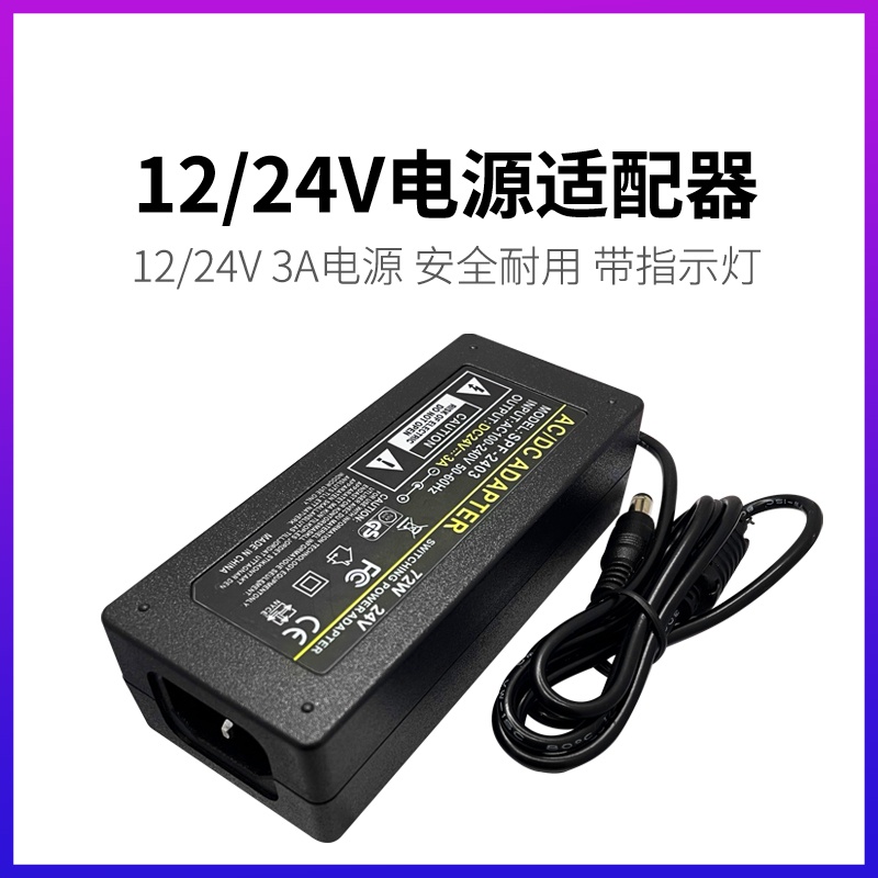 电源适配器12V24V3A闭环电机