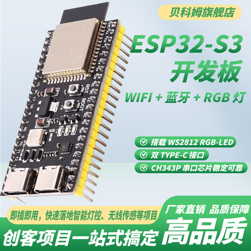 ESP32-S3-DevKitC-1开发板AI