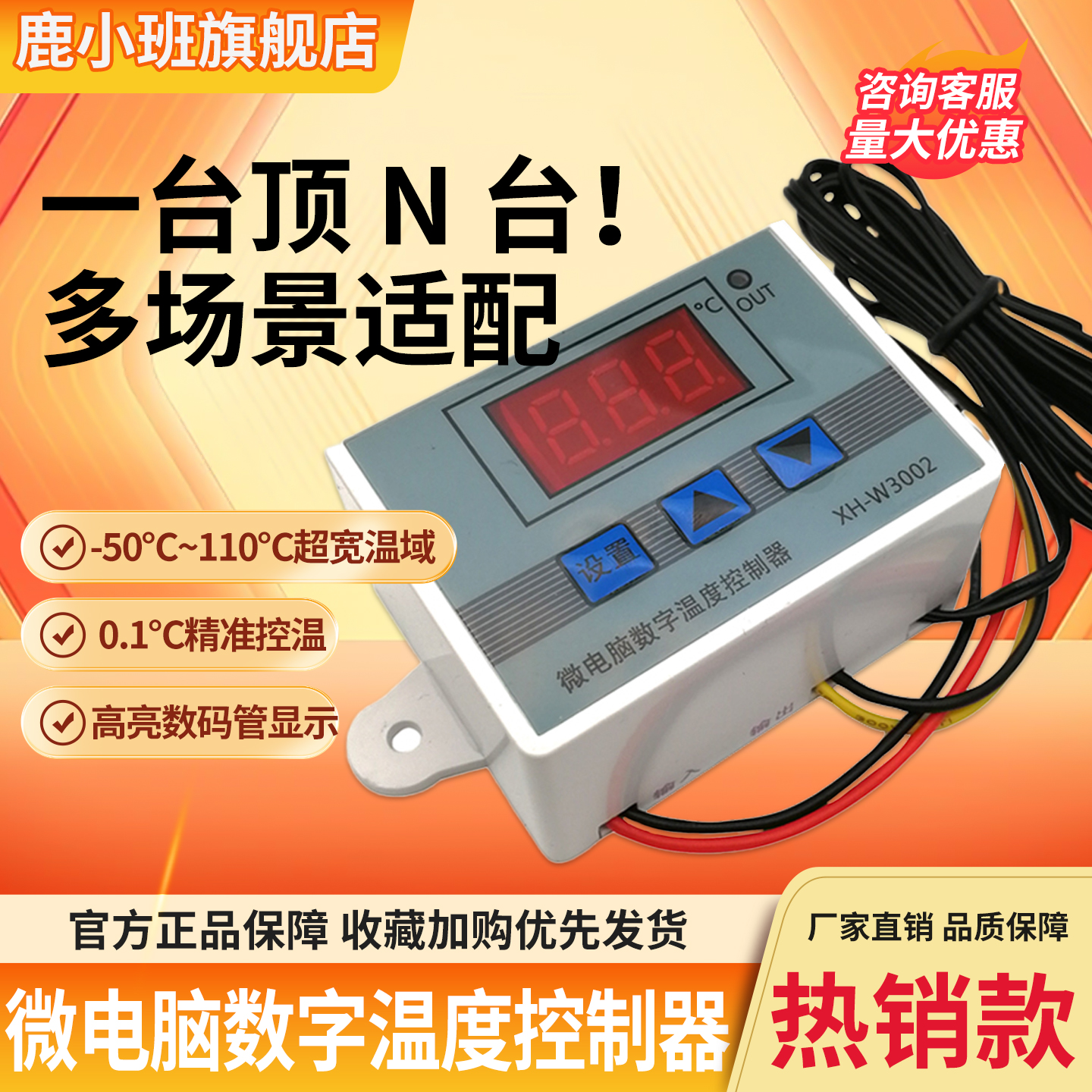 XH-W3002高精度微电脑数字温控器