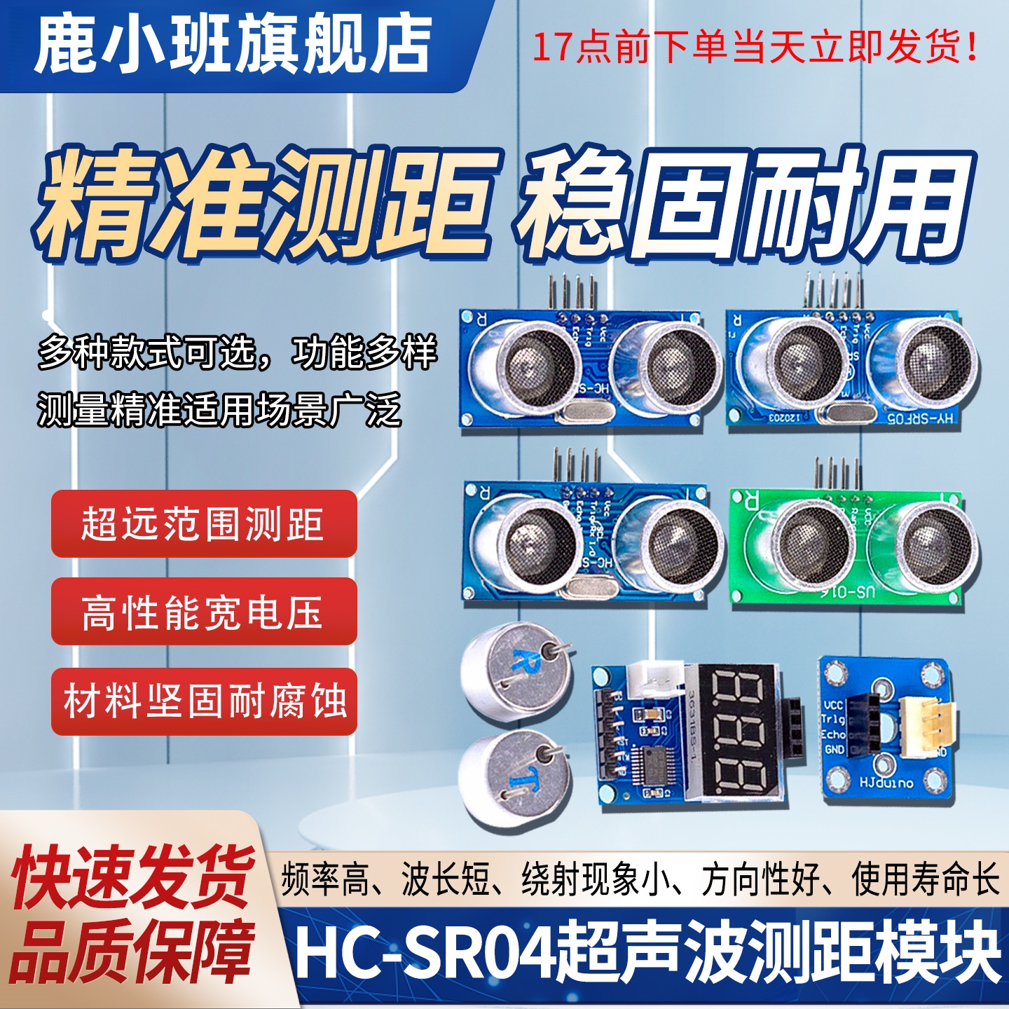 鹿小班HC-SR04超声波测距模块