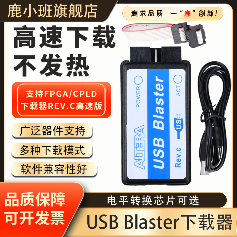 鹿小班USBBlaster下载线
