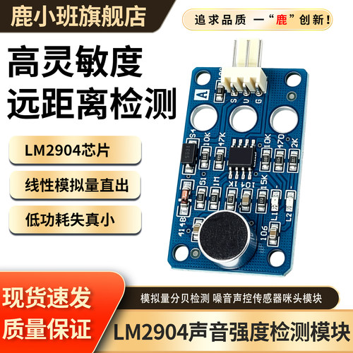 LM2904芯片声音强度分析AD检测