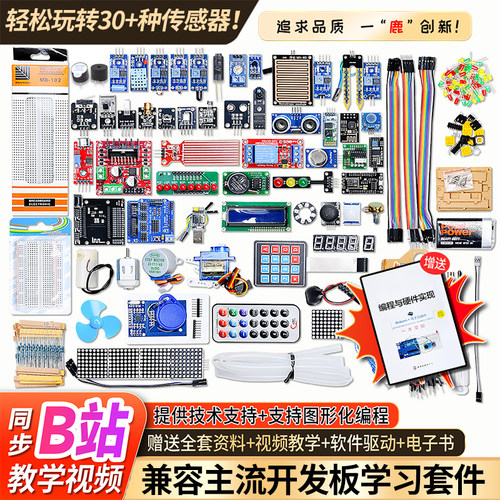 R3开发板新手入门学习套件