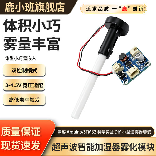 鹿小班超声波雾化模块双控3-4.5V