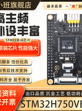 鹿小班STM32H750VBT6开发板VBT6核心板STM32系统板小系统学习板