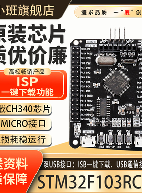 鹿小班STM32F103RCT6系统板STM32核心板RCT6学习板嵌入式开发板