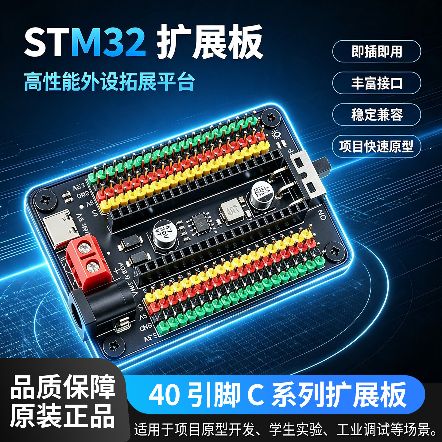 鹿小班STM32F103C8T6外设扩展板图片