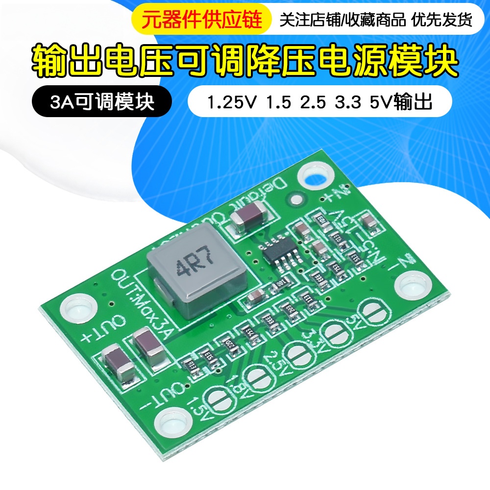 MP1495直流电源可调电压降压模块