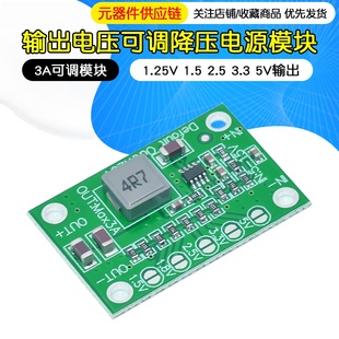 3.3 2.5 5V输出3A 1.5 MP1495直流电源可调电压降压电源模块1.25