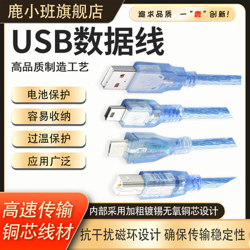 鹿小班USB延长线t口数据线