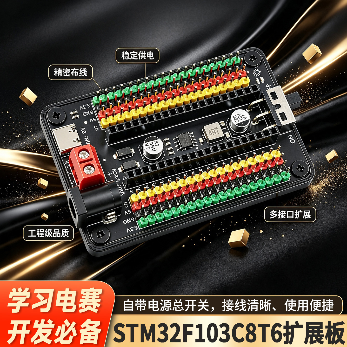 鹿小班STM32F103C8T6拓展板图片