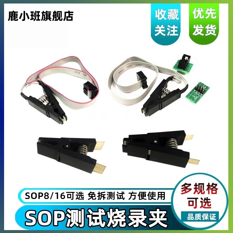 鹿小班SOP测试烧录夹SOP8/16