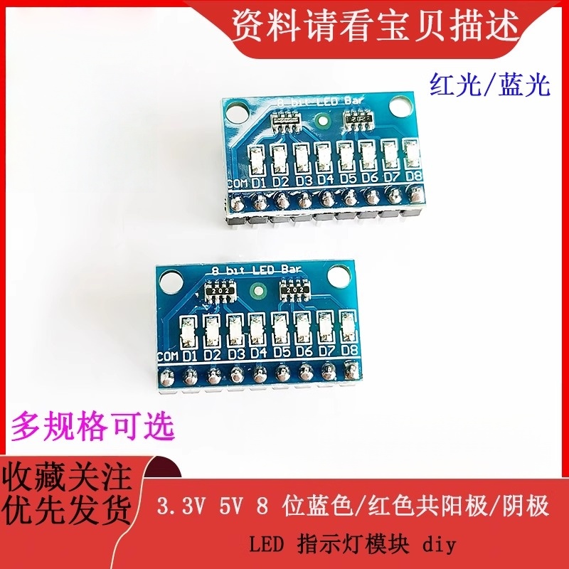 LED指示灯模块8位共阳极共阴极