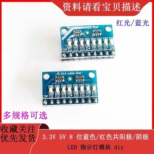 红色8位共阳极共阴极可DIY 5V蓝色 鹿小班原装 LED指示灯模块3.3V