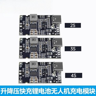 鹿小班升压降压快充锂电池无人机充电模块2S/3S/4S直流稳压模块