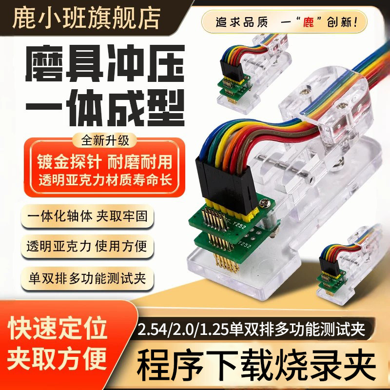 鹿小班测试夹烧写探针烧录夹具图片