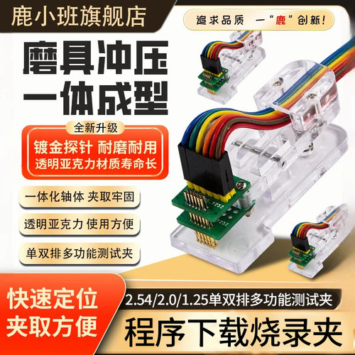 鹿小班测试夹烧写探针烧录夹具