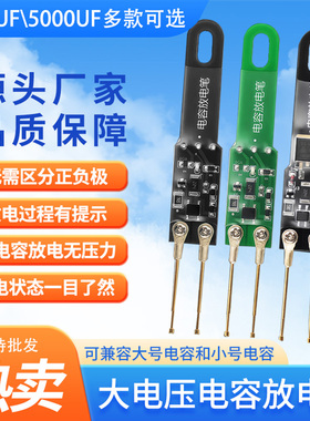 1000UF/5000UF电容放电笔高压交直流电容放电器电源维修放电神器