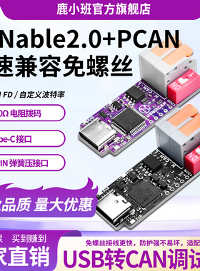 CANable2.0+PCAN高速兼容USB转CAN模块蓝板-Typec口通信模块