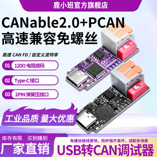 CANable2.0 Typec口通信模块 PCAN高速兼容USB转CAN模块蓝板