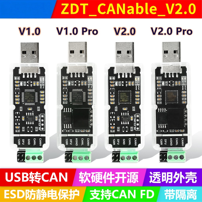 鹿小班CANable2.0USB转CAN模块