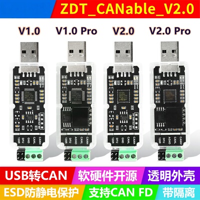 鹿小班CANable2.0USB转CAN模块