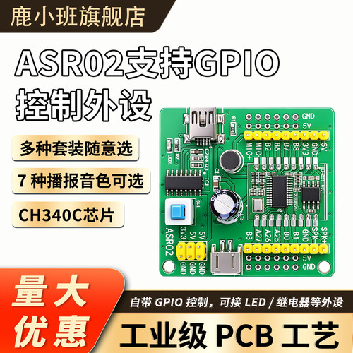 鹿小班LU-ASR02语音识别模块