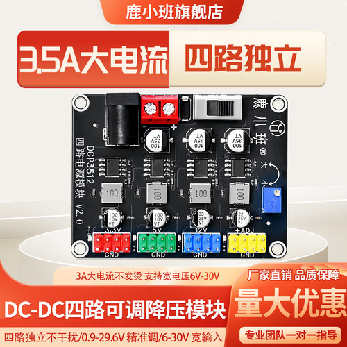 实验必备DC-DC四路独立电源模块