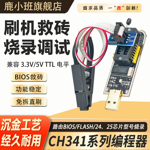 【系列全】CH341BCH340编程器