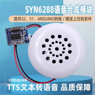 鹿小班SYN6288语音合成模块 喇叭 文字转语音TTS真人发音有上位机