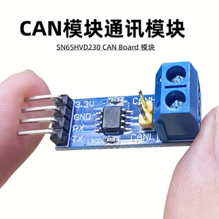 SN65HVD230CAN总线通讯模块3.3V高速收发器1Mbps工业级抗干扰
