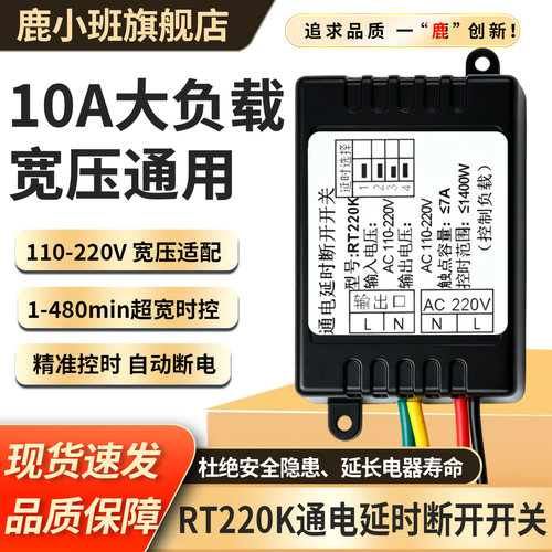 220V通电延时断开开关模块紫外灯排气扇延时定时工作RT220T