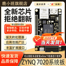 鹿小班ZYNQ7020最小系统板FPGA核心板嵌入式学习板沉金zynq开发板
