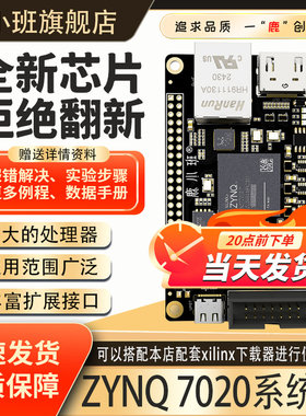 鹿小班ZYNQ7020最小系统板FPGA核心板嵌入式学习板沉金zynq开发板