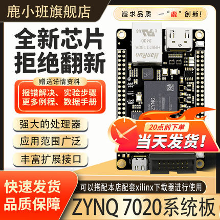 鹿小班ZYNQ7020最小系统板FPGA核心板嵌入式学习板沉金zynq开发板