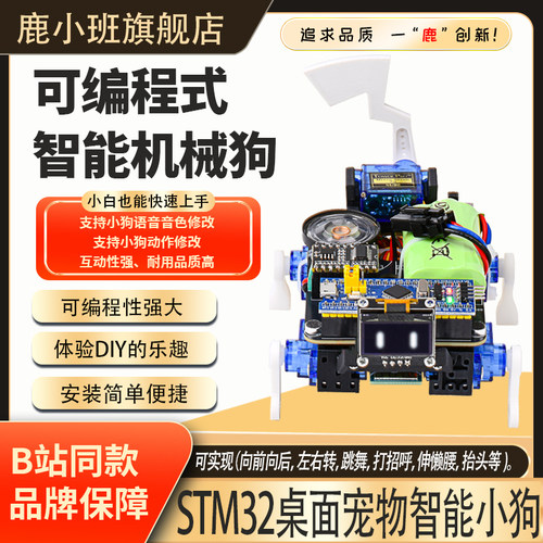 抖音同款STM32单片机小狗桌宠