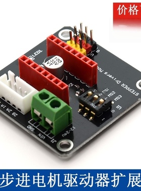 原装3D打印机42步进电机驱动器扩展板适用DVR8825/A4988打印配件